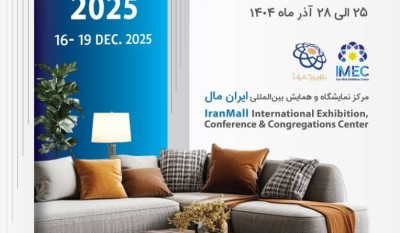 دعوت به حضور در نمایشگاه تخصصی مبلمان منزل و دکوراسیون داخلی