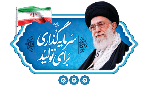 سرمایه گذاری برای تولید